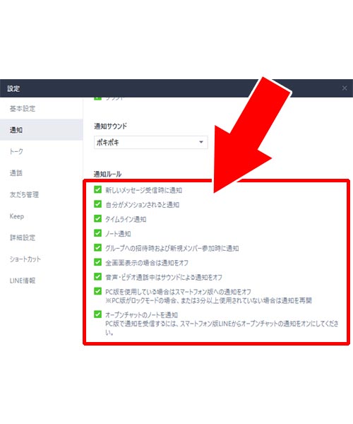 トーク以外の項目を個別に通知設定する|PC版LINEで通知オンオフ設定方法!個別に通知を消したり一括オフもできます