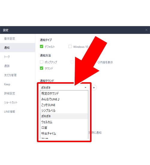 PC版LINEで設定する通知音を確認する方法|PC版LINEの通知音を変更する方法!通知音の音量調整はPC側で設定できます