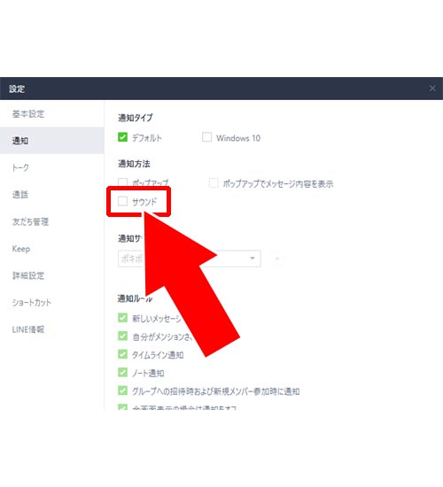通知サウンドが選択できない時|PC版LINEの通知音を変更する方法!通知音の音量調整はPC側で設定できます