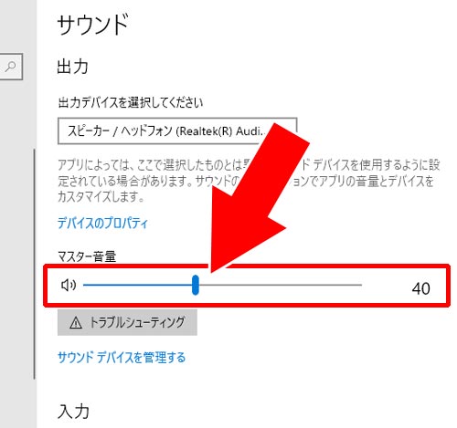 マスター音量で調整する - 通知音の音量を調整する方法|PC版LINEの通知音を変更する方法!通知音の音量調整はPC側で設定できます