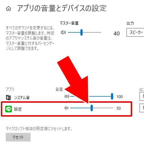 アプリの音量を指定して調整する - 通知音の音量を調整する方法|PC版LINEの通知音を変更する方法!通知音の音量調整はPC側で設定できます