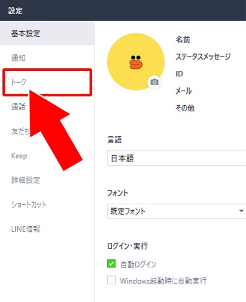 送信ボタンの設定変更方法|LINEのPC版で送信ボタンの確認方法と設定変更方法
