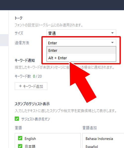 送信ボタンの設定変更方法|LINEのPC版で送信ボタンの確認方法と設定変更方法