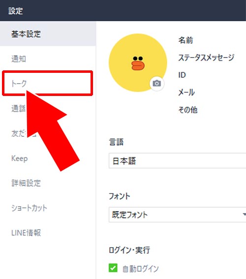 フォントサイズ(大きさ)を変更する|PC版LINEでフォントの変更方法!フォントサイズ変更で文字を大きく設定できます