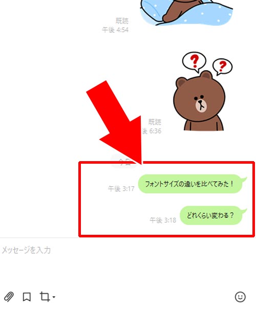 フォントサイズ(大きさ)を変更する|PC版LINEでフォントの変更方法!フォントサイズ変更で文字を大きく設定できます