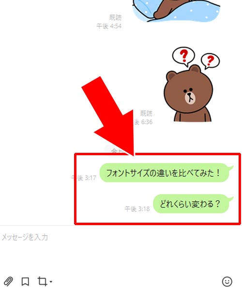 フォントサイズ(大きさ)を変更する|PC版LINEでフォントの変更方法!フォントサイズ変更で文字を大きく設定できます