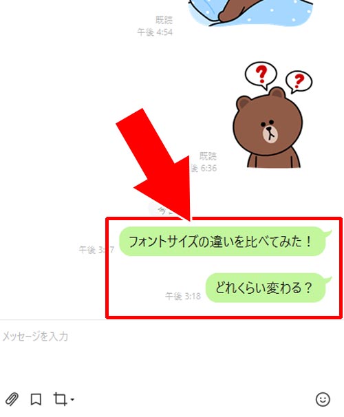 フォントサイズ(大きさ)を変更する|PC版LINEでフォントの変更方法!フォントサイズ変更で文字を大きく設定できます