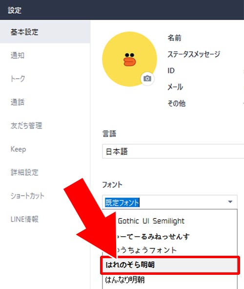 フリーフォントをダウンロードしてパソコンに設定する|PC版LINEでフォントの変更方法!フォントサイズ変更で文字を大きく設定できます