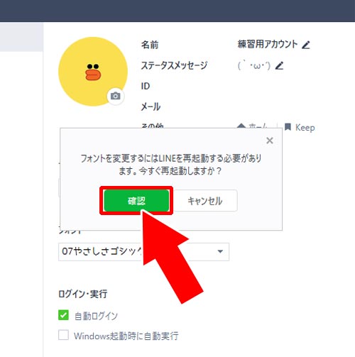 フォントの種類を変更する|PC版LINEでフォントの変更方法!フォントサイズ変更で文字を大きく設定できます