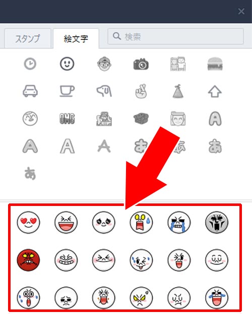 絵文字リストから入力する|PC版LINEで絵文字・デコ文字の入力方法!サジェストを使うと簡単に入力できます