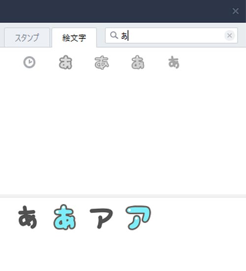 絵文字リストから『検索』で絵文字を探す - 絵文字リストから入力する|PC版LINEで絵文字・デコ文字の入力方法!サジェストを使うと簡単に入力できます