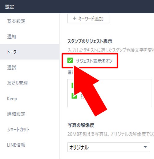 サジェスト機能を使って入力する|PC版LINEで絵文字・デコ文字の入力方法!サジェストを使うと簡単に入力できます