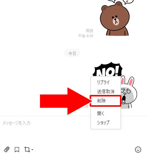 メッセージを個別に削除する方法|LINEのPC版でトーク履歴の削除方法と削除した時の仕組みまとめ