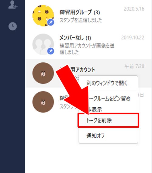 トークルーム自体を削除する方法|LINEのPC版でトーク履歴の削除方法と削除した時の仕組みまとめ