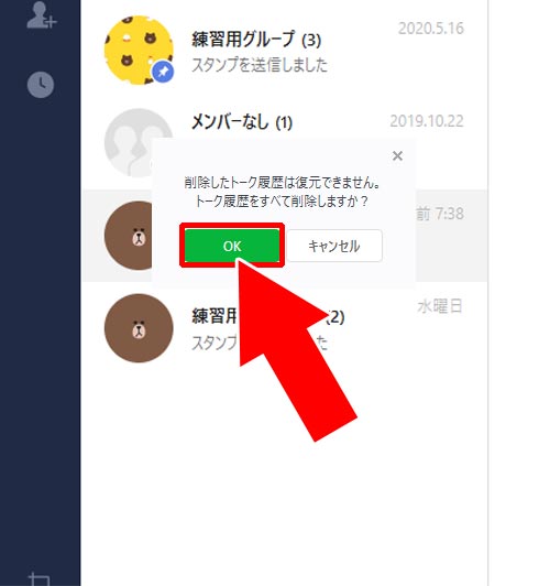 トークルーム自体を削除する方法|LINEのPC版でトーク履歴の削除方法と削除した時の仕組みまとめ