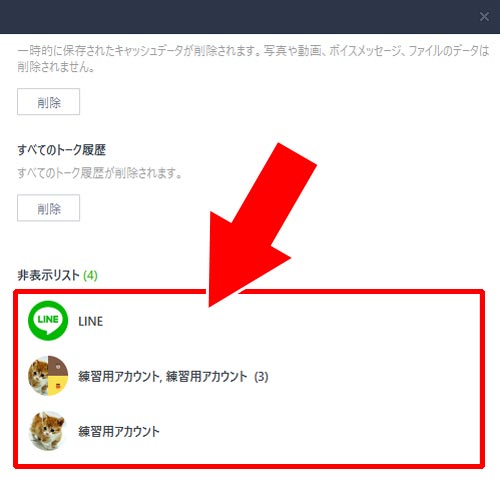 非表示にした複数人トークを再表示する|PC版LINEでトークの非表示・再表示方法!トーク画面を閉じるおすすめ方法も解説