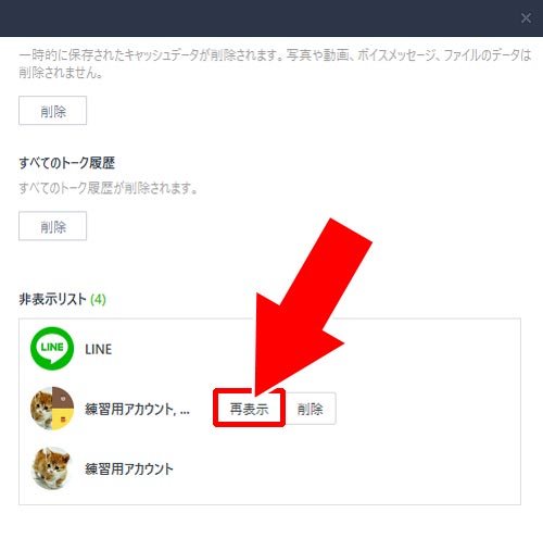 非表示にした複数人トークを再表示する|PC版LINEでトークの非表示・再表示方法!トーク画面を閉じるおすすめ方法も解説