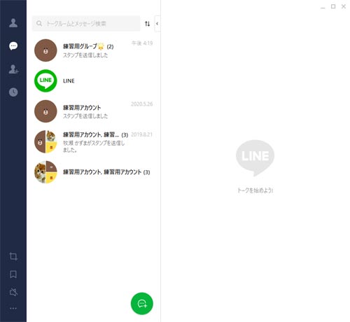 PC版LINEのトーク画面を閉じる方法|PC版LINEでトークの非表示・再表示方法!トーク画面を閉じるおすすめ方法も解説
