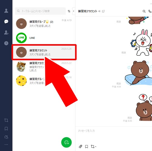 非表示にしたトークルームを再表示する|PC版LINEでトークの非表示・再表示方法!トーク画面を閉じるおすすめ方法も解説