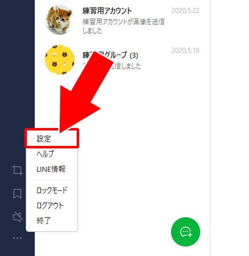 非表示にした複数人トークを再表示する|PC版LINEでトークの非表示・再表示方法!トーク画面を閉じるおすすめ方法も解説