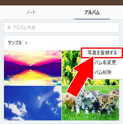 アルバムに写真を追加(アップロード)する方法|PC版LINEでアルバム作成・閲覧・写真追加・保存方法など使い方まとめ