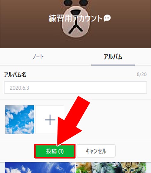 新しいアルバムを作成する方法|PC版LINEでアルバム作成・閲覧・写真追加・保存方法など使い方まとめ