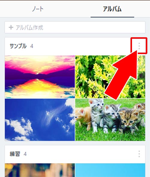 アルバムに写真を追加(アップロード)する方法|PC版LINEでアルバム作成・閲覧・写真追加・保存方法など使い方まとめ