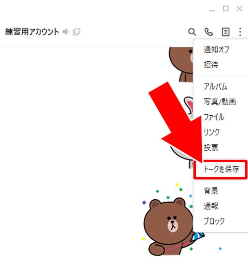 PC版LINEの『トークを保存』とは?|PC版LINEのトーク履歴をスマホ版LINEに移行(復元)できる?