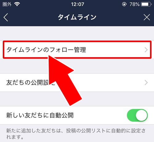 設定のフォロー管理から確認する|LINEでフォロー数やフォロワー数の確認方法