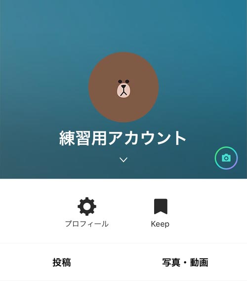 プロフィールから確認する|LINEでフォロー数やフォロワー数の確認方法