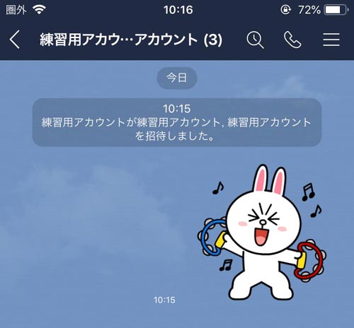 複数人トークを作成して確認する【友達と協力】|LINEでブロックされてるか確認する方法!タイムライン以外でも確認できます