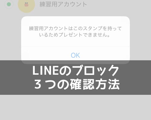 LINEでブロックされてるか確認する方法!タイムライン以外でも確認できます