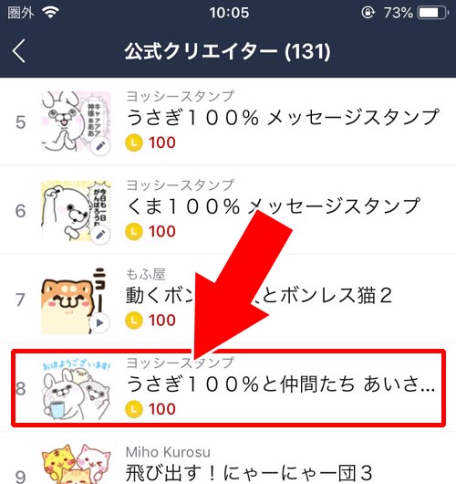 スタンプのプレゼントで確認する【定番】|LINEでブロックされてるか確認する方法!タイムライン以外でも確認できます