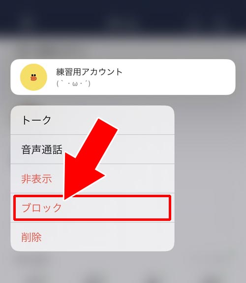 友達をブロックしてから削除する(ブロック削除)|LINEで友達削除する方法!削除後に相手側の画面がどうなるのかも解説します