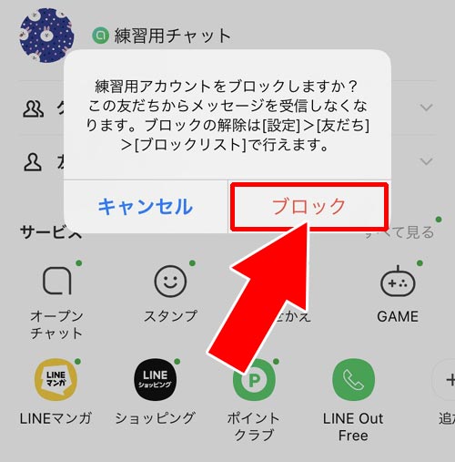 友達をブロックしてから削除する(ブロック削除)|LINEで友達削除する方法!削除後に相手側の画面がどうなるのかも解説します
