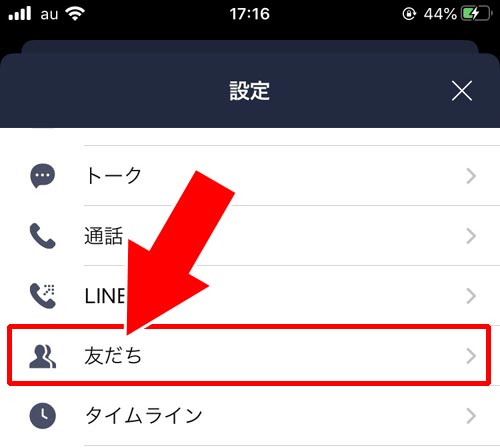 友達をブロックしてから削除する(ブロック削除)|LINEで友達削除する方法!削除後に相手側の画面がどうなるのかも解説します