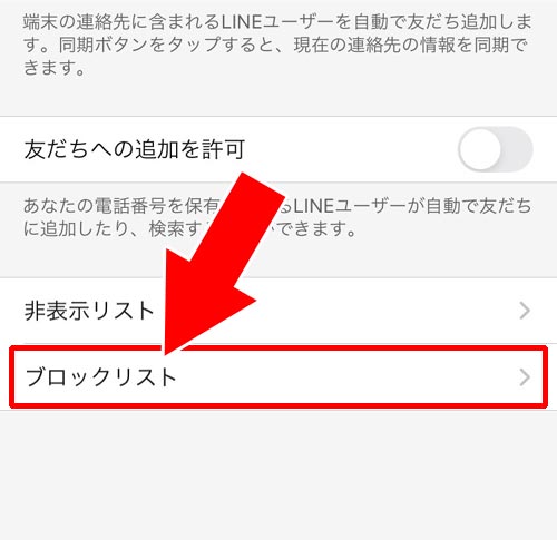 友達をブロックしてから削除する(ブロック削除)|LINEで友達削除する方法!削除後に相手側の画面がどうなるのかも解説します