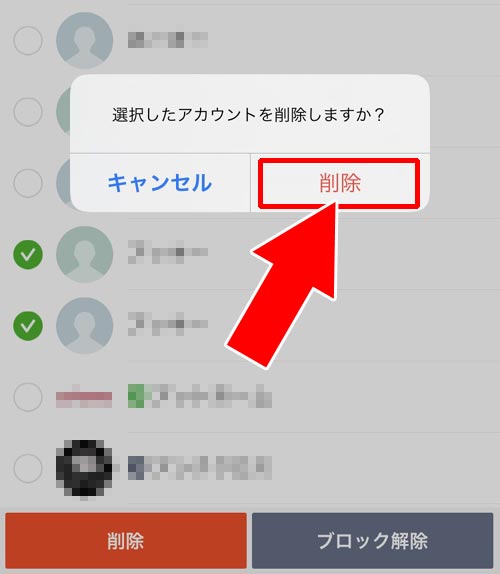 LINEのブロックリストで友達の削除方法とブロック解除方法|LINEでブロックリストの見方や削除方法など使い方と疑問まとめ