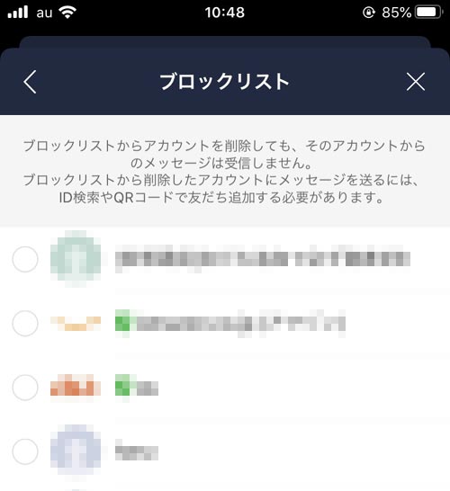 LINEのブロックリストで友達の削除方法とブロック解除方法|LINEでブロックリストの見方や削除方法など使い方と疑問まとめ
