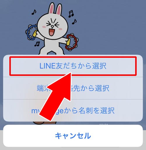 トークにアカウント情報を送信してもらう|LINEで友達招待する方法!SMSやURL以外の方法でも友達追加できます