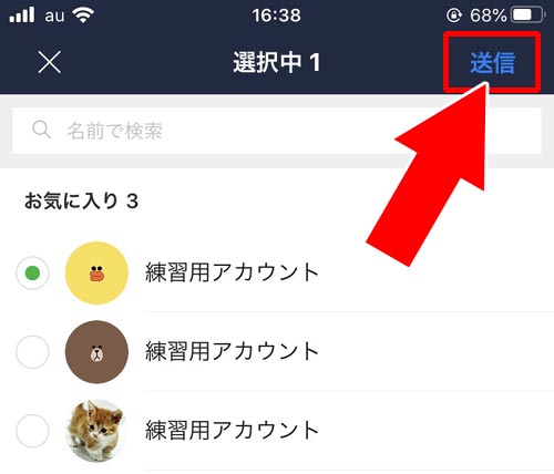 トークにアカウント情報を送信してもらう|LINEで友達招待する方法!SMSやURL以外の方法でも友達追加できます