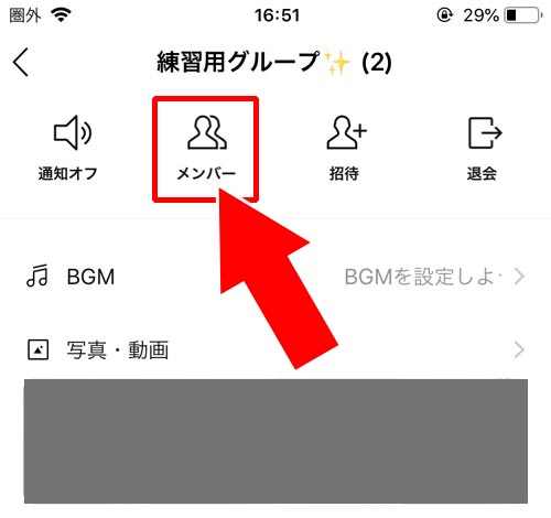 グループトークや複数人トークからアカウントを探す|LINEで友達招待する方法!SMSやURL以外の方法でも友達追加できます