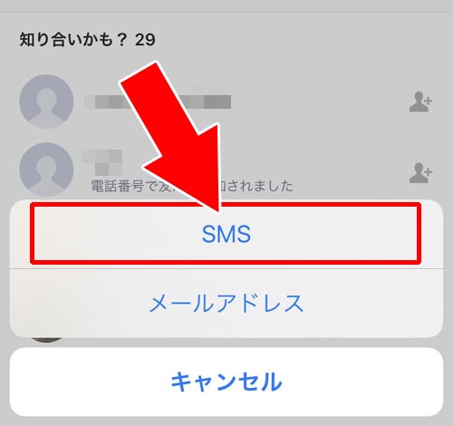 SMS(ショートメッセージ)で送信する|LINEで友達招待する方法!SMSやURL以外の方法でも友達追加できます