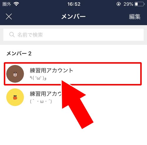 グループトークや複数人トークからアカウントを探す|LINEで友達招待する方法!SMSやURL以外の方法でも友達追加できます
