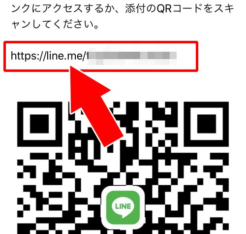 URLをメールアドレスに送信する|LINEで友達招待する方法!SMSやURL以外の方法でも友達追加できます