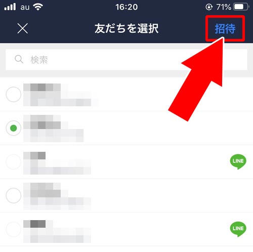 SMS(ショートメッセージ)で送信する|LINEで友達招待する方法!SMSやURL以外の方法でも友達追加できます