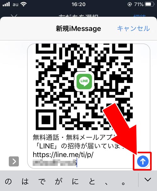 SMS(ショートメッセージ)で送信する|LINEで友達招待する方法!SMSやURL以外の方法でも友達追加できます
