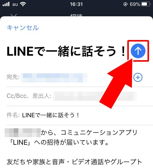 URLをメールアドレスに送信する|LINEで友達招待する方法!SMSやURL以外の方法でも友達追加できます