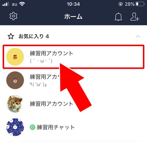 友達を非表示してから削除する(非表示削除)|LINEで友達削除する方法!削除後に相手側の画面がどうなるのかも解説します