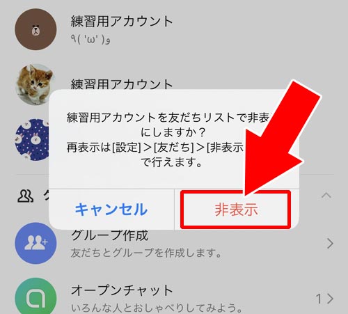 友達を非表示してから削除する(非表示削除)|LINEで友達削除する方法!削除後に相手側の画面がどうなるのかも解説します